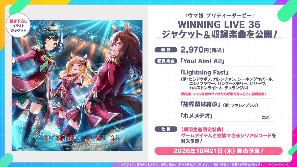 uma_musu's tweet photo. 【CD情報！】
10月21日(水)発売予定のWINNING LIVE 36のジャケット画像と収録楽曲を公開！
7th EVENTテーマ曲「You! Aim! A!!」、「ホメメテオ」、新規録りおろし楽曲の「Lightning Fast」やファレノプシスのソロボーカル曲など収録！

詳細はこちら♪
https://t.co/H1dc1Z7SJ6

#ウマ娘 #ゲームウマ娘 https://t.co/TNE072XYNN