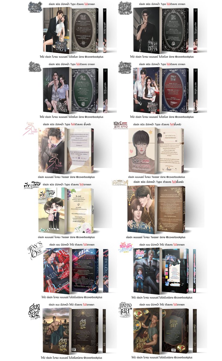 coverbookplus's tweet photo. ต่อปก ไม่มีฉากแยก ดูผลงานกันก่อนได้นะคับบบ สนใจกะทักได้ ลิงก์หลงานหน้าโปรไฟล์ หรือทางเฟซได้นะคะ จะโหลดเร็วกว่า https://t.co/FPPdMRM0js https://t.co/k1WnfcKmDq
