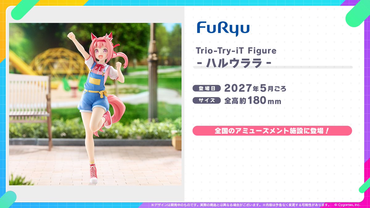 uma_musu's tweet photo. 【フィギュア情報！】
フリューから「ハルウララ」の私服姿のプライズフィギュアが登場！

2027年5月ごろから全国のアミューズメント施設に登場予定です！

詳細はこちら！
https://t.co/GsP6gAxkQb

#ウマ娘 https://t.co/1zWeJX1kvu