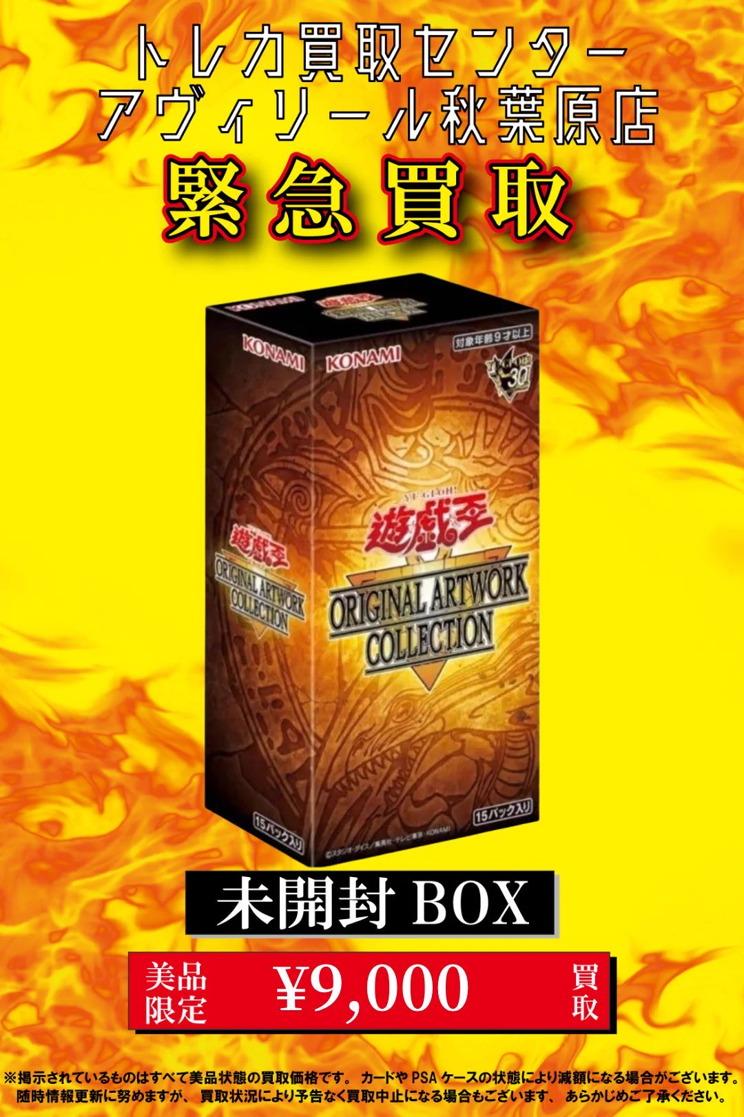 遊戯王 ORIGINAL ARTWORK COLLECTION 6BOX 遊戯王 ORIGINAL ARTWORK