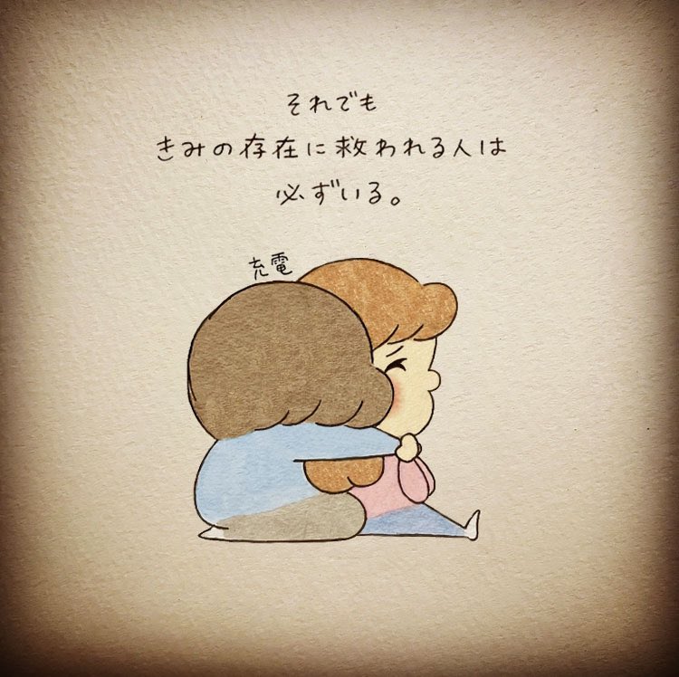misako61's tweet photo. きみはすてきな人。 https://t.co/8eY9OYw6CW