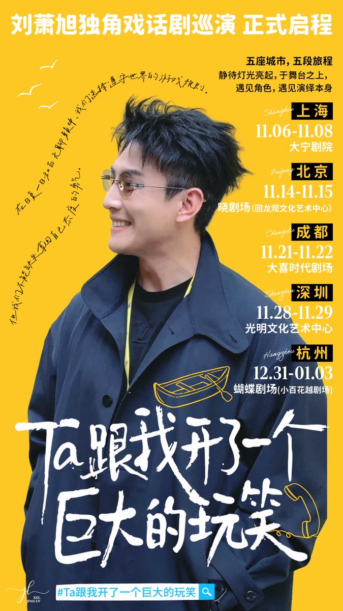 akomindahouse's tweet photo. 推しの中国短剧俳優が1人舞台ツアーを行うのでポスターを作りました（非公式）。最初チケットが外国人には買えなかったのだけど、中国の同担姉妹たちが問い合わせてくれて外国人でも見に行けることに。2往復分の航空券用意して追加開発��了を待ってるところ。 https://t.co/ItKfrFZlNU