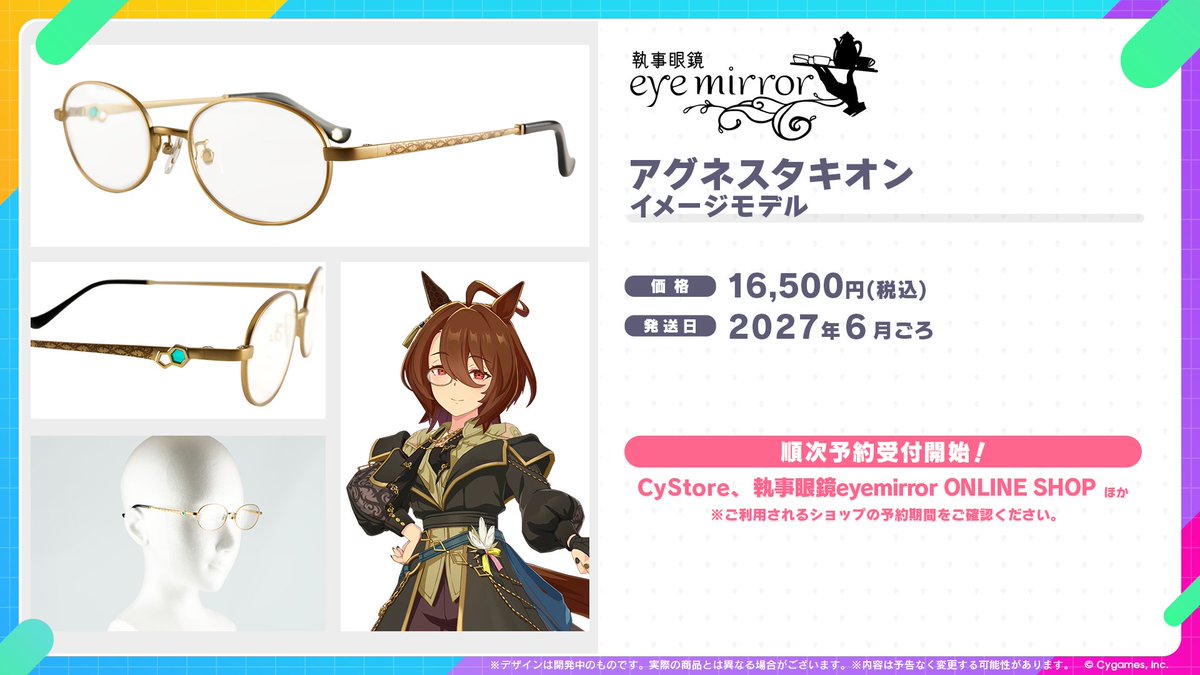 uma_musu's tweet photo. 【コラボ情報！】
執事眼鏡eyemirrorからアグネスタキオンのコラボ眼鏡が発売決定！

[Σ Experiment]アグネスタキオンが着用しているモノクルを表現した、モノクルモデルとイメージモデルが登場です！

コレクションにも普段使いにもおすすめです！
https://t.co/4Q6eV1cK9g

#ウマ娘 #執事眼鏡 https://t.co/K9WCEweXNC