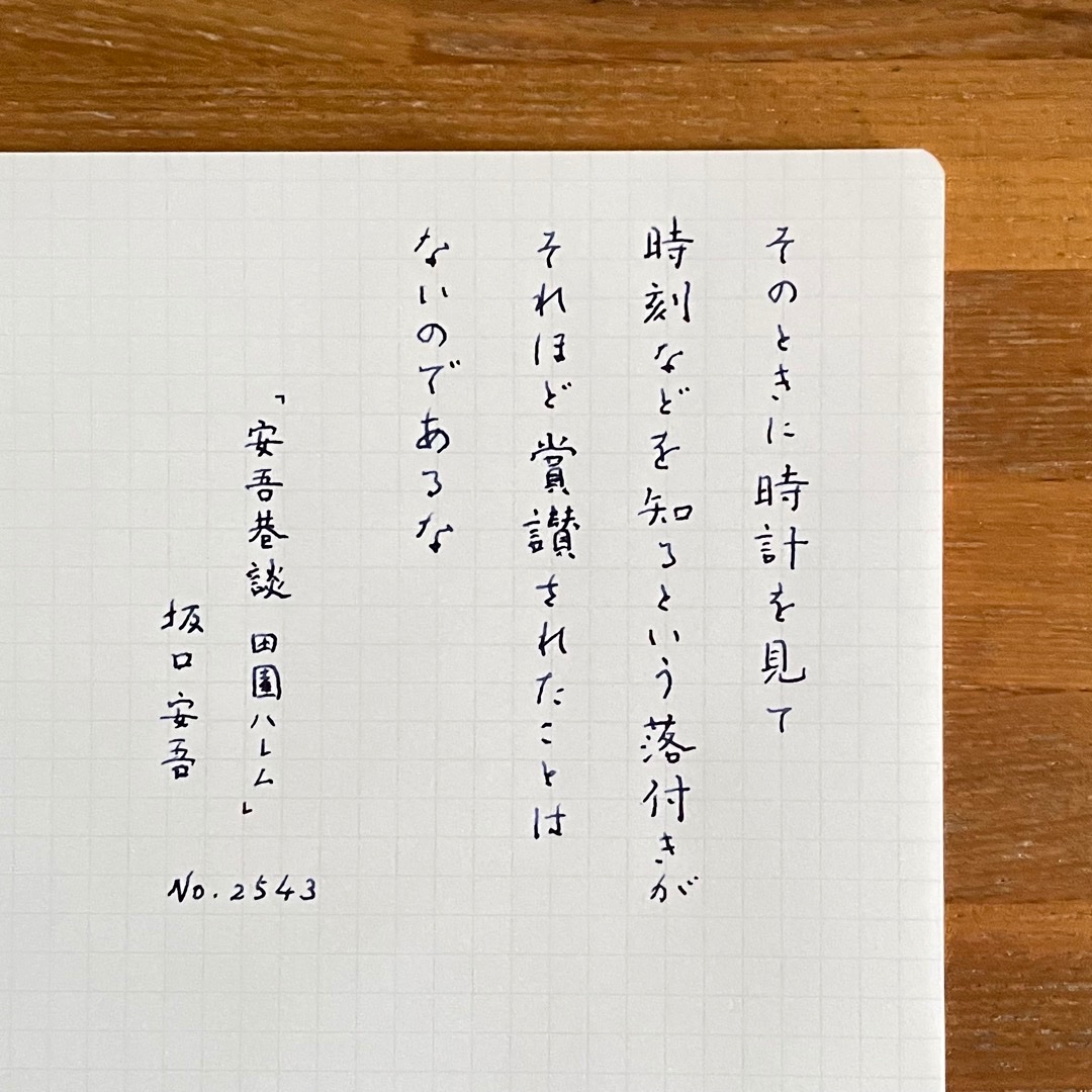 gonzoufox's tweet photo. 「何時」は（いつ|なんじ|なんどき）どれで読むべきか瞬時にはわからないのであるな
#朝活書写 No.2543
#朝活書写_2543 https://t.co/fDkVxponhN