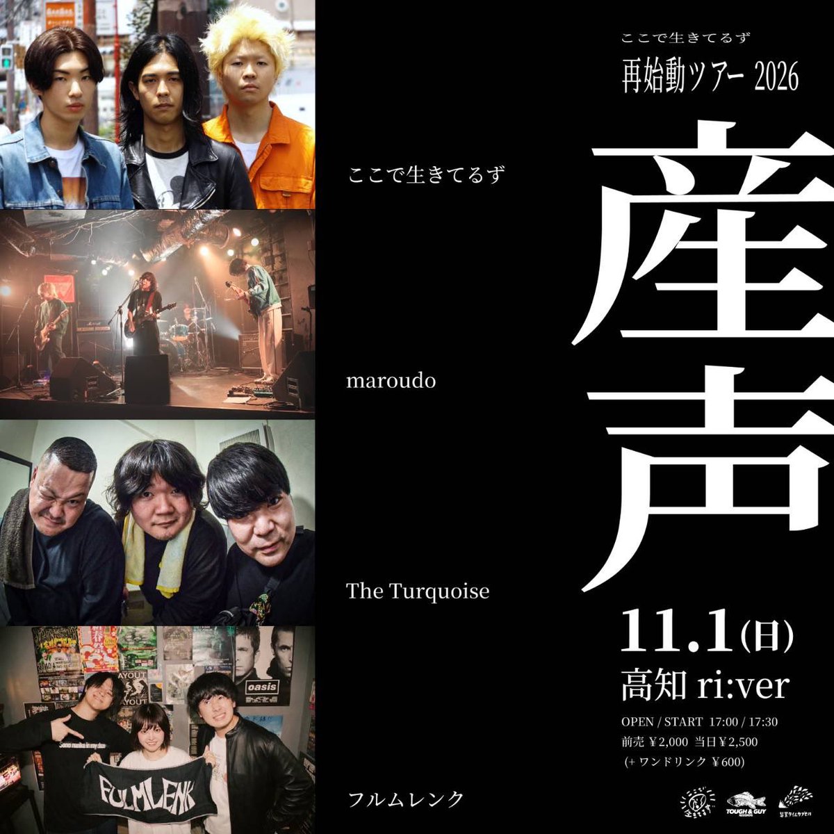 fulmlenk's tweet photo. 📢ライブ情報解禁📢

ここで生きてるず
再始動ツアー2026『産声』

ここで生きてるず
maroudo
The Turquoise
フルムレンク

and more...

OPEN / START 17:00 / 17:30
前売 ¥2,000 / 当日 ¥2,500 学割¥500 OFF
(+ワンドリンク ¥600) https://t.co/JuKrnHJBKf