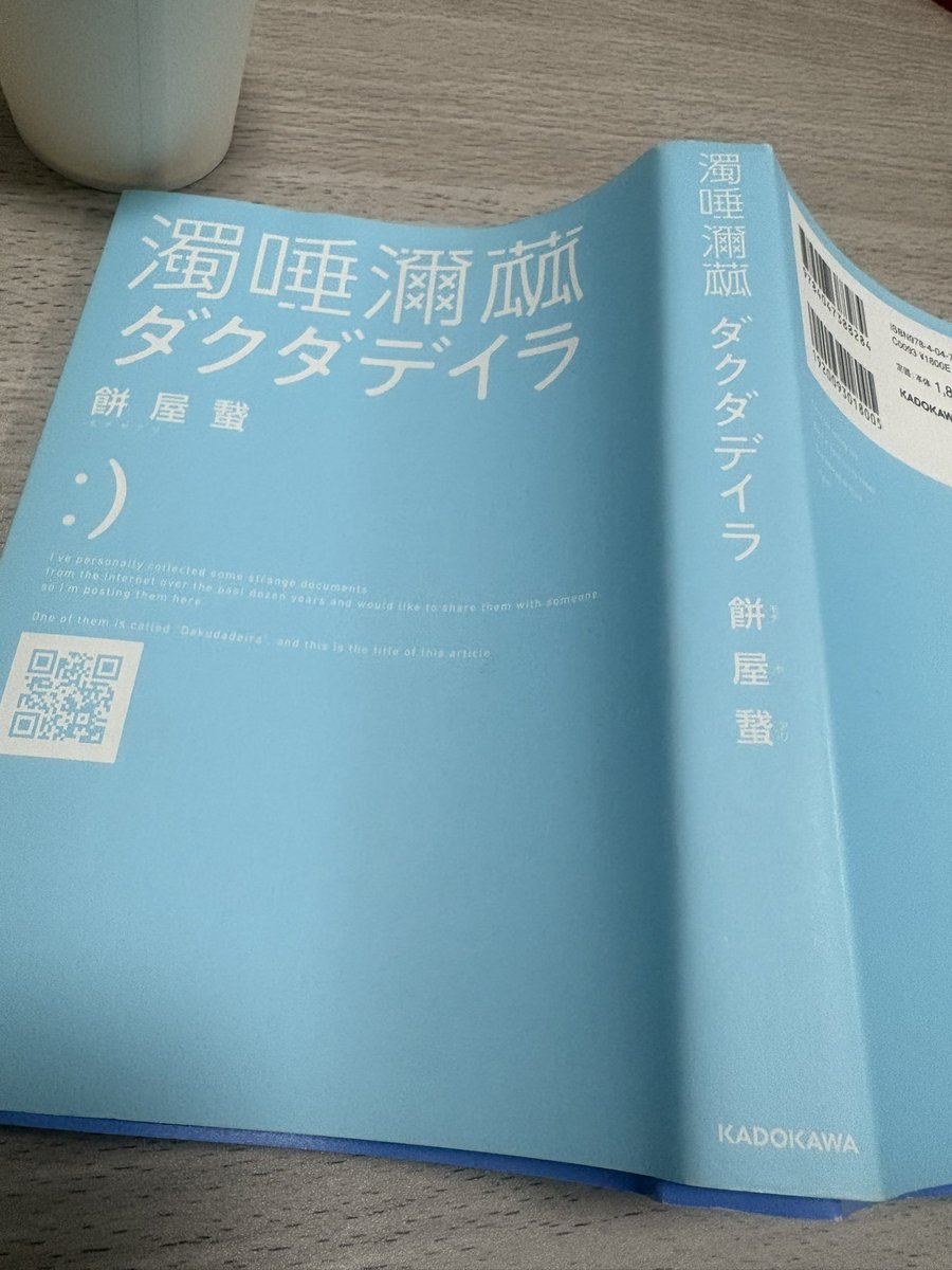 miyami__mm's tweet photo. 眠気と戦いながらこちらを読んでる📖´-
わけのわからない不気味さが面白いねえ！
ネットとホラーが好きな人は楽しめそう🎶 https://t.co/op22HK7pKx