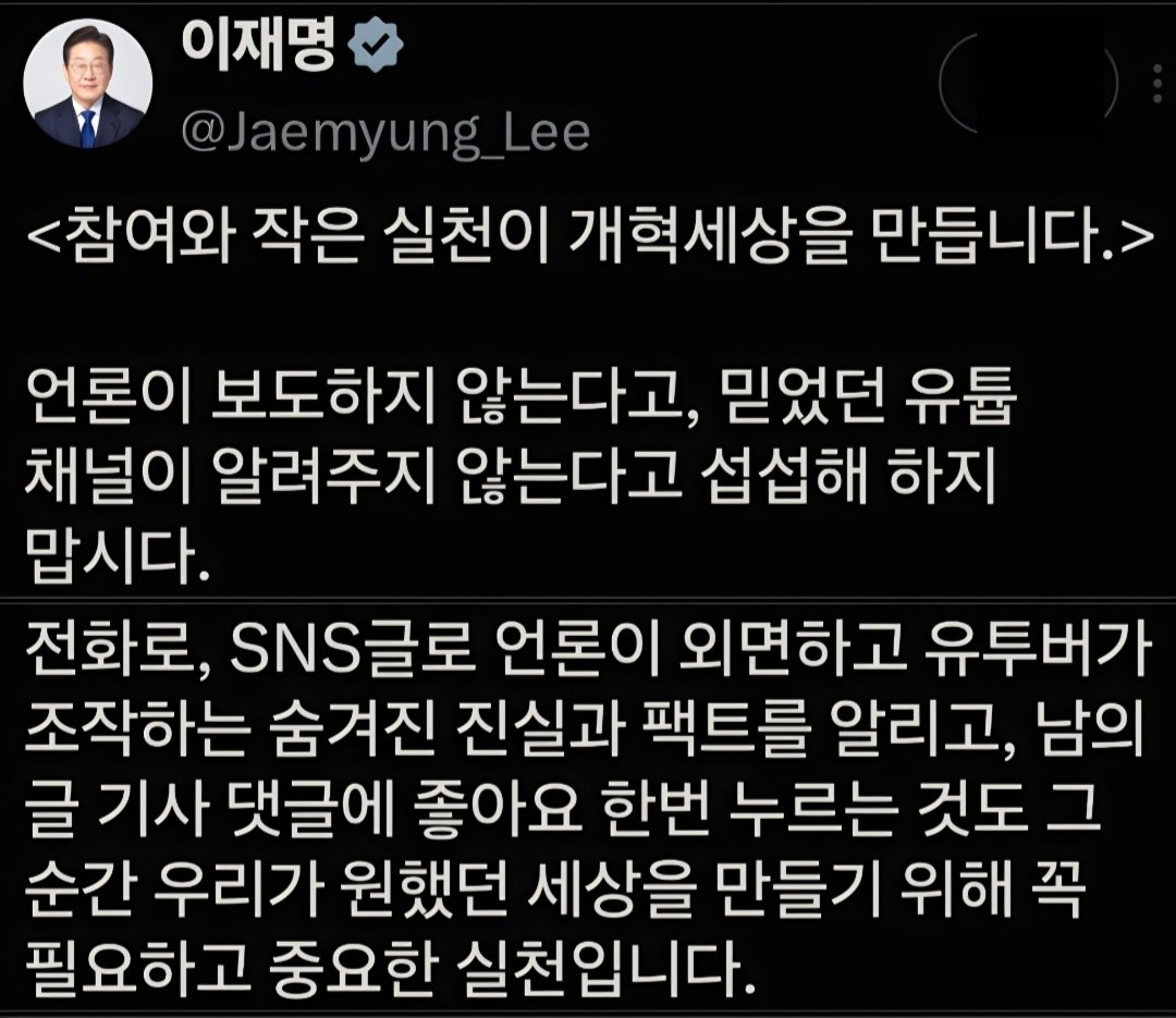 usa00700's tweet photo. 이재명 대통령의 간절한 부탁, 
"개혁성공을 위해 대통령친구님들의 적극적인 SNS 참여와 실천을 부탁합니다" https://t.co/bh0alz2rBT
