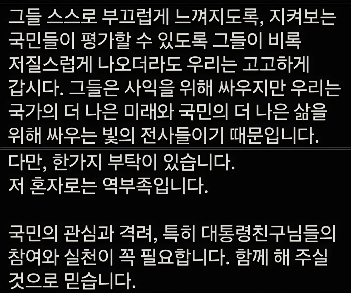 usa00700's tweet photo. 이재명 대통령의 간절한 부탁, 
"개혁성공을 위해 대통령친구님들의 적극적인 SNS 참여와 실천을 부탁합니다" https://t.co/bh0alz2rBT