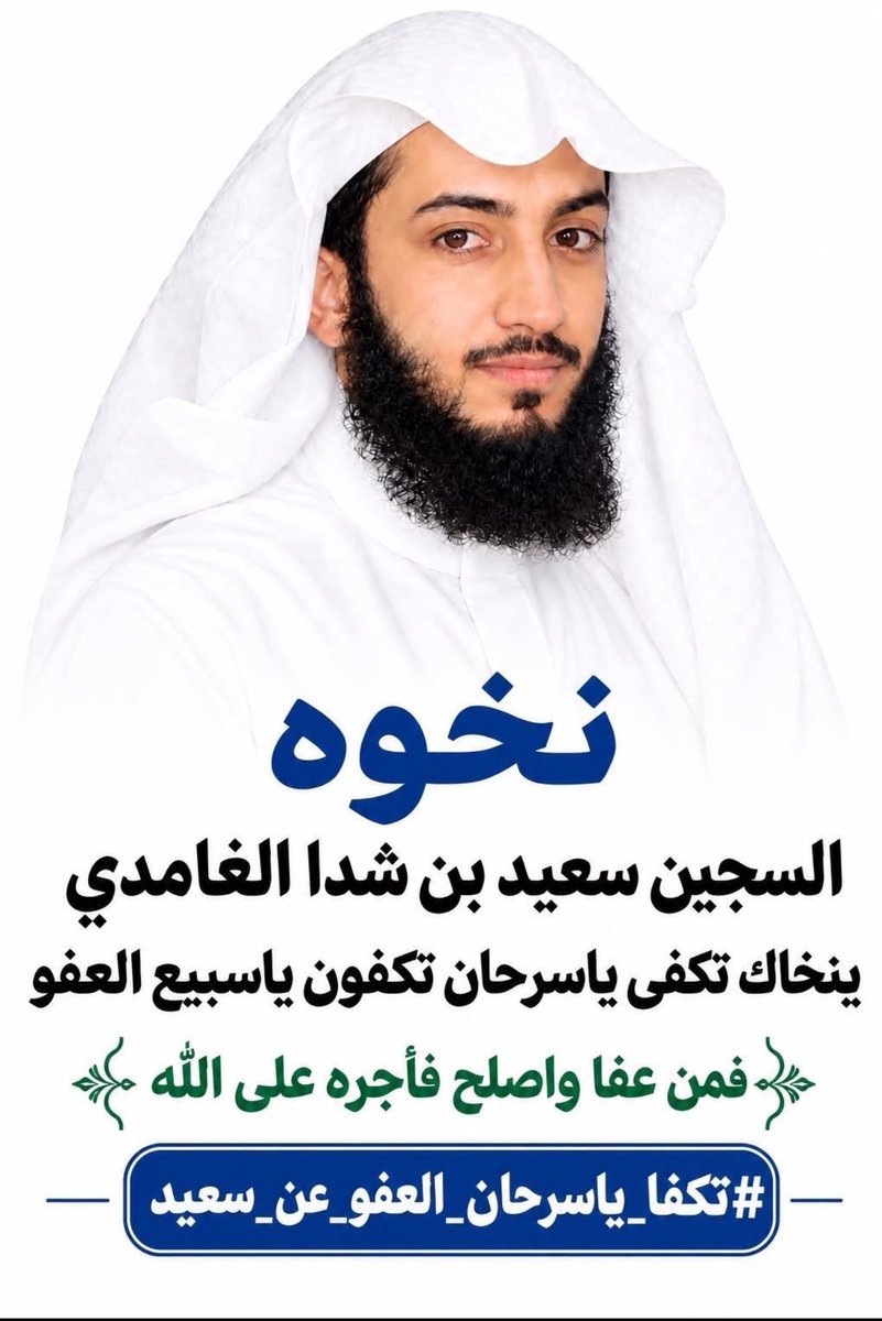 Sh_m707k's tweet photo. #ننخاك_ياسرحان_العفو
يارب لين قلوب اهل الدم 🤲🏻والله يفزع لك ي سعيد https://t.co/FidnhiPsBP