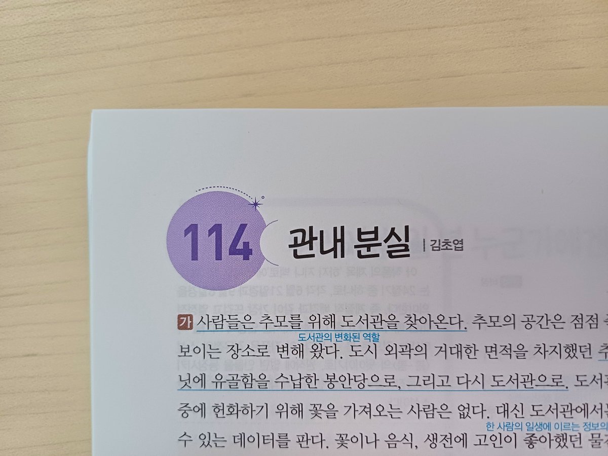 yumlee102's tweet photo. 요즘 현대 문학 문제집에는 김초엽 작가님도 등장한다는 사실 ! 
최애 소설 단편들을 발견하고 행복해서 울음...😭 https://t.co/7o4IUFPWm5