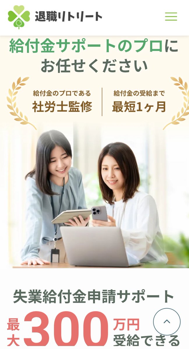 IPOsharosshi's tweet photo. 最悪級の
退職給付金業者「退職リトリート」

「失業手当のプロである
社労士が監修している
失業手当の増額診断」ときたもんだ

そして
「監修社労士」が
実名顔出ししてやがる

記事は
元ハローワーク職員の執筆だと

おまえら
恥を知りなさい！

https://t.co/hvXCEaOiEt

https://t.co/hWPAg0wThV https://t.co/jsnxJJFpUr
