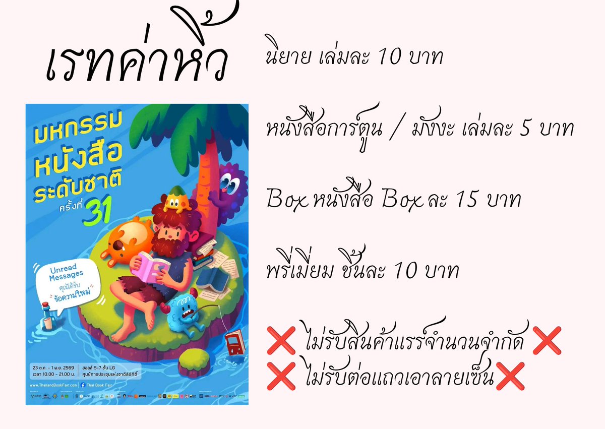 ManananMs504's tweet photo. #รับหิ้ว งานตุลาคมนี้ 23ต.ค.-1พ.ย. 69 
#งานหนังสือ69 https://t.co/tUsB69DVtH