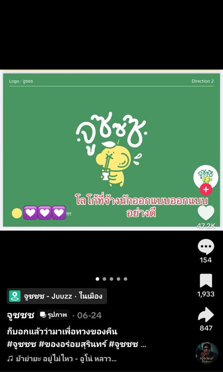 lbxzcmii's tweet photo. แล้วร้านป๊อปปังจูซซซโลโก้คล้ายกับร้านจูซซซ สุรินทร์มาก พอคนเข้าไปถามว่าคอลแลปกันหรอรึว่าก็อปเขามาทำไมเหมือนจังแอคที่เม้นนั้นโดนบล็อคเลย รึว่าต้องเป็นให้เป็นดราม่าเรียกกระแสคนจะได้เข้าตรงกับงานวัดไร่ขิงพอดี https://t.co/AtPHt3Nnvj