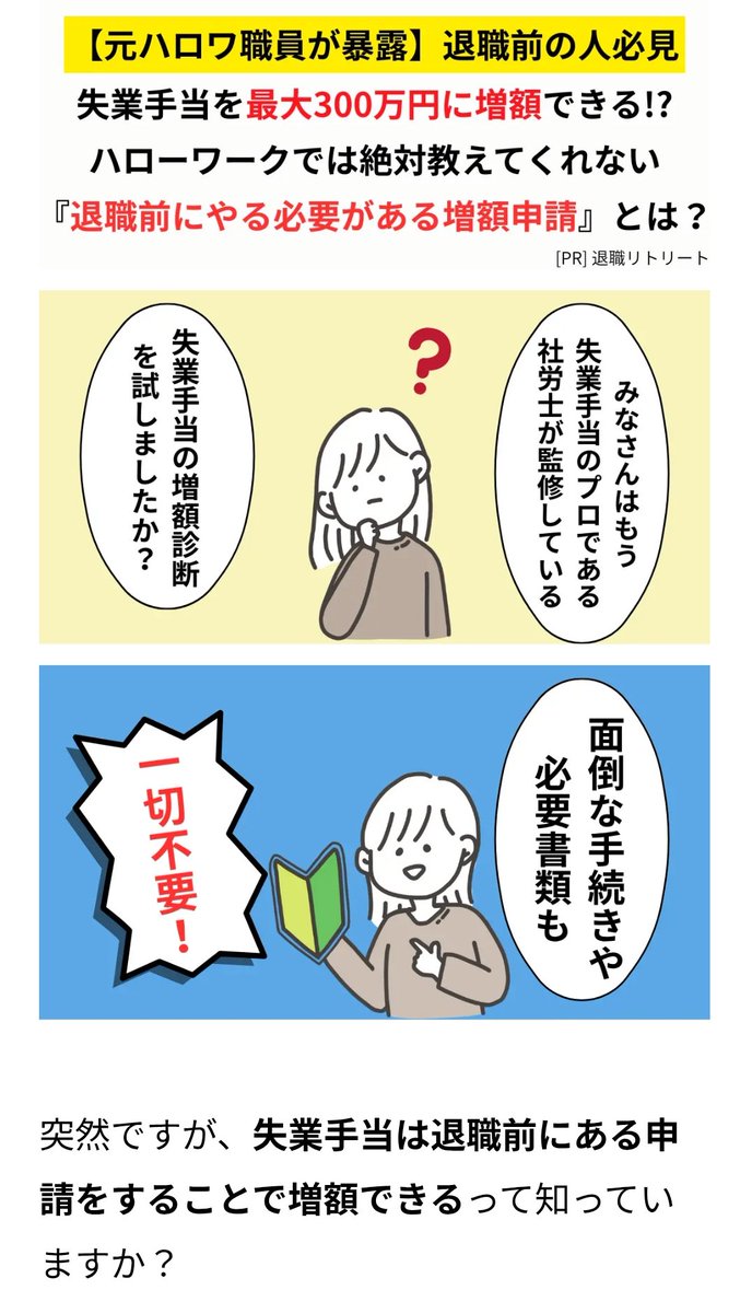 IPOsharosshi's tweet photo. 最悪級の
退職給付金業者「退職リトリート」

「失業手当のプロである
社労士が監修している
失業手当の増額診断」ときたもんだ

そして
「監修社労士」が
実名顔出ししてやがる

記事は
元ハローワーク職員の執筆だと

おまえら
恥を知りなさい！

https://t.co/hvXCEaOiEt

https://t.co/hWPAg0wThV https://t.co/jsnxJJFpUr