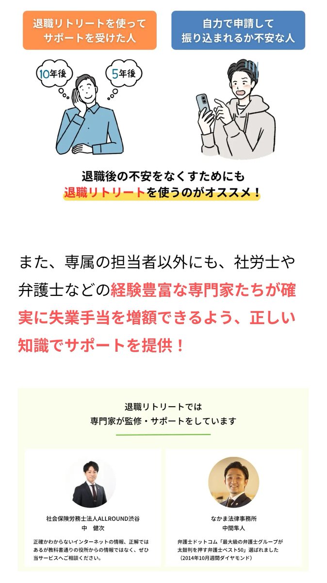 IPOsharosshi's tweet photo. 最悪級の
退職給付金業者「退職リトリート」

「失業手当のプロである
社労士が監修している
失業手当の増額診断」ときたもんだ

そして
「監修社労士」が
実名顔出ししてやがる

記事は
元ハローワーク職員の執筆だと

おまえら
恥を知りなさい！

https://t.co/hvXCEaOiEt

https://t.co/hWPAg0wThV https://t.co/jsnxJJFpUr