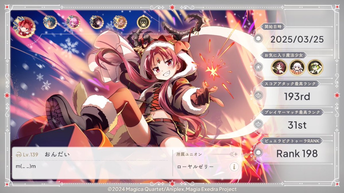 ondain0418's tweet photo. プロフィールを作成しました！
#まどドラ #まどドラプロフィール https://t.co/viyTnWiZ4L