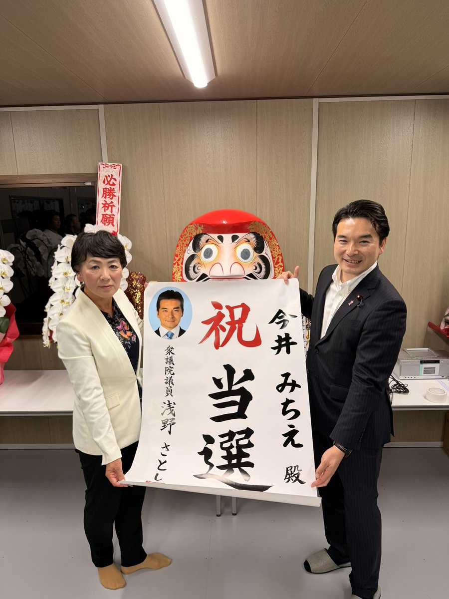 Asano__Satoshi's tweet photo. 本日投票日を迎えた北茨城市長選挙は、とても厳しい戦いでしたが、今井みちえさんが見事、当選を果たしました！

今井さんなら、必ずご支援いただいた皆様からのご期待に応えることのできる北茨城市政を実現してくれると思います！

引き続き、今井みちえ市長へのご���解とご協力をよろしくお願いいたします。

#北茨城市長選挙
#今井みちえ
#当選