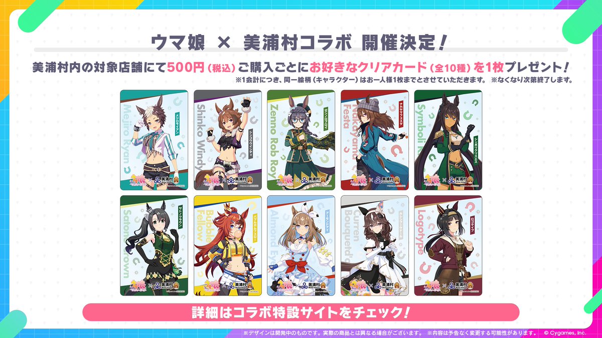 uma_musu's tweet photo. 【コラボ情報！】
11月12日(木)から茨城県美浦村とのコラボが開催！

みほふれ愛プラザで開催のマルシェにて特産品入りトートバッグをご購入で、キービジュアルを使用したクリアカードをプレゼント！

さらに対象店舗でのお買い物でもらえるクリアカードも！
https://t.co/hy8NIDrvhE

#ウマ娘 #美浦村 https://t.co/9bHma7JsY9