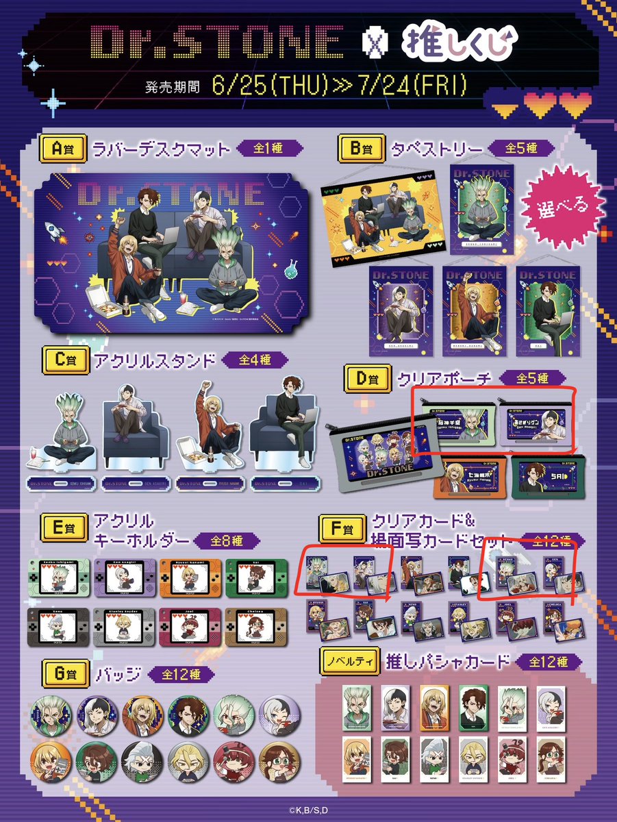 kuyo_ooo's tweet photo. 【譲渡・交換】
Dr.STONE ドクスト 推しくじ レトロゲーム

【譲】※画像1枚目参照
C賞：龍水
D賞：龍水
E賞：スタンリー、ジョエル
F賞：龍水、ゼノ、SAI、ジョエル
G賞：龍水、スタンリー、ジョエル
ノベルティ：SAI、チェルシー

【求】
定価
D賞かF賞の千空、ゲン

出来れば手渡しがいいな…！ https://t.co/ISyIV8ZrNa