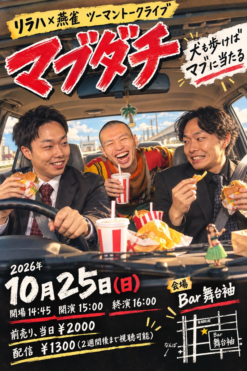 umasinochanbo's tweet photo. 燕雀との初ツーマンライブまで1ヶ月を切りました！
10月25日(日)です！
トークメインですが、もちろんネタもありです！
後悔はさせません！
100%楽しいのでご予約お待ちしております。
満席やってやるぜ！ https://t.co/z9ujPlIQ5g