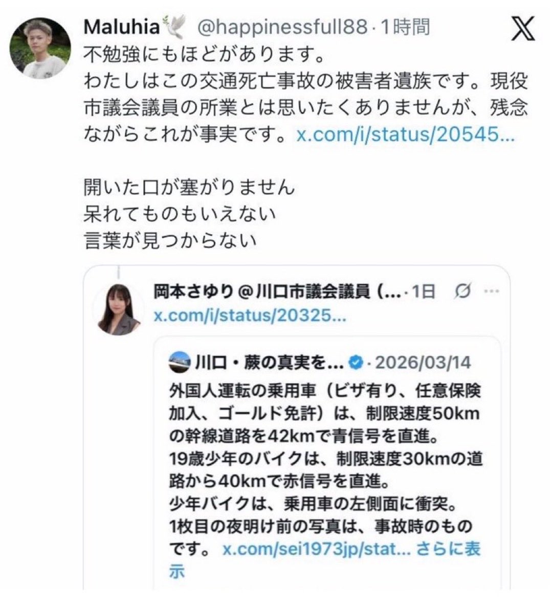 japan_miyu_'s tweet photo. 本当にこの市議会議員は人間じゃないと思う
何よりこいつに3人も子供がいるらしいの恐怖

山ほどヤバい政治家はいるけど
まじでこいつはダントツで一線越えてるね

学生の個人情報晒し
事故死した死者への冒涜
事故死した遺族への冒涜
異様なクルド人擁護

埼玉県川口市の市議会議員さすがに色々えぐい https://t.co/18B12sVfeS