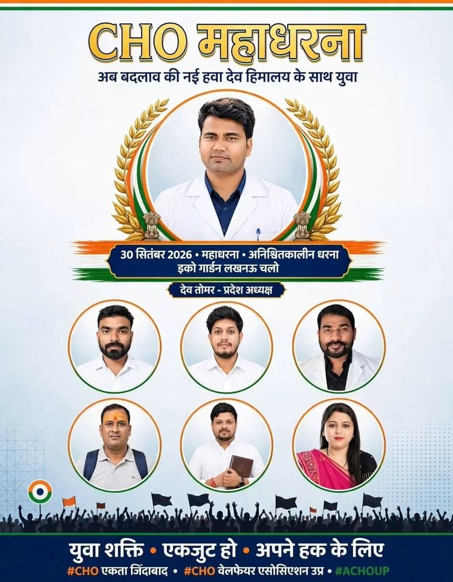 DevToma91442321's tweet photo. @InfoDeptUP @UPGovt @myogiadityanath @brajeshpathak 
CHO आ रहे हैं 30/09/26 को लखनऊ अपनी विभिन्न मांगो को लेकर बहुत दे लिए लॉलीपॉप अब हमको चाहिए इंसाफ 
समान काम समान वेतन https://t.co/Fz5MZsjFmv