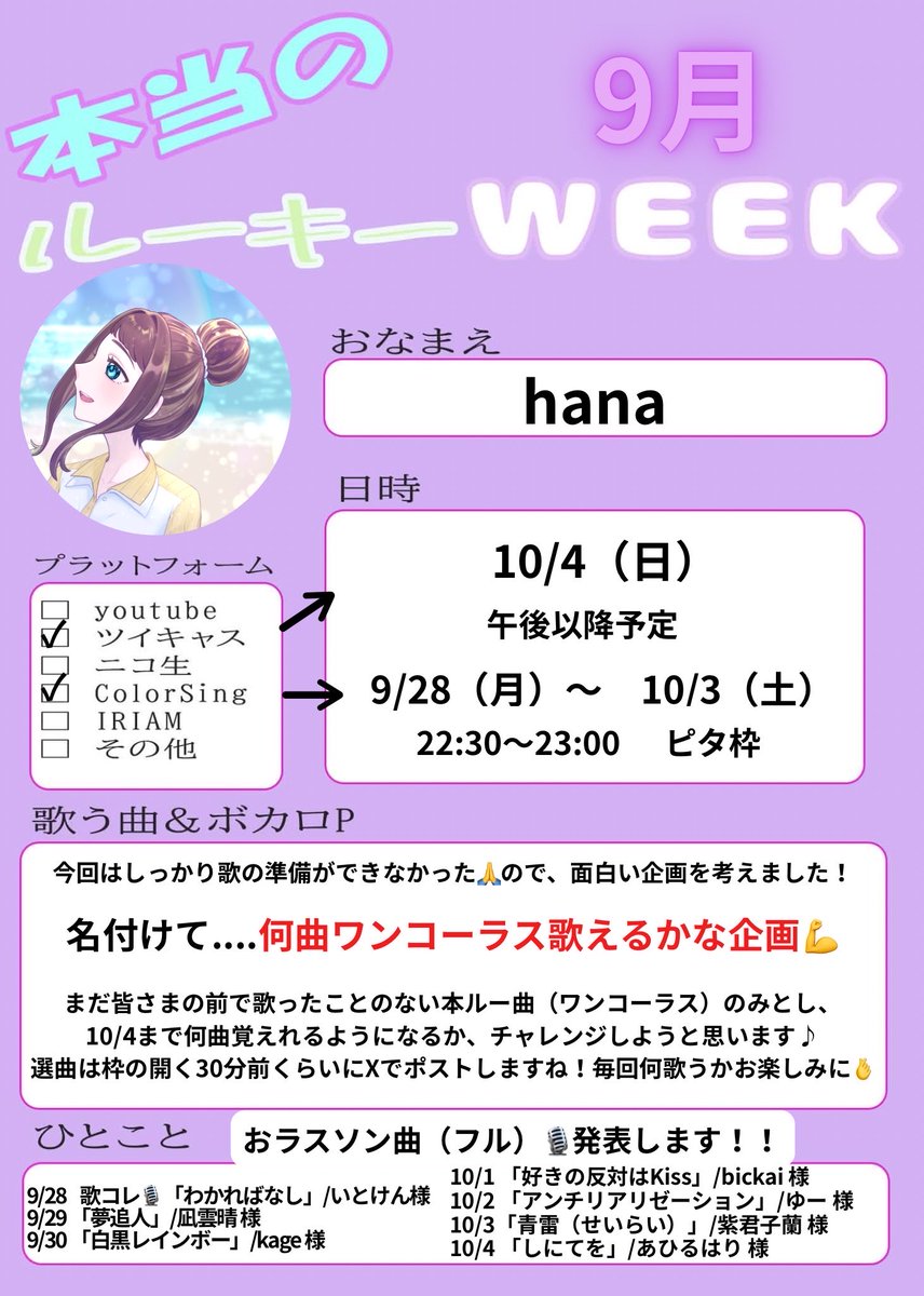 aoharu202304's tweet photo. #本ルーウィーク2026

明日から始まる
9月のルーキーWEEK
参加表明カードです‼️

今回はどこまで覚えれるか
チャレンジ枠(｀･-･´)/

先月と同じ毎日22:30～23:00ピタ枠と
最終日はツイキャスにて締めくくります！

お時間あえばぜひぜひ✨
生歌聴きに来てね(*´∀`)ノ
また、アーカイブ残します！ https://t.co/hO8IGI4Dpi