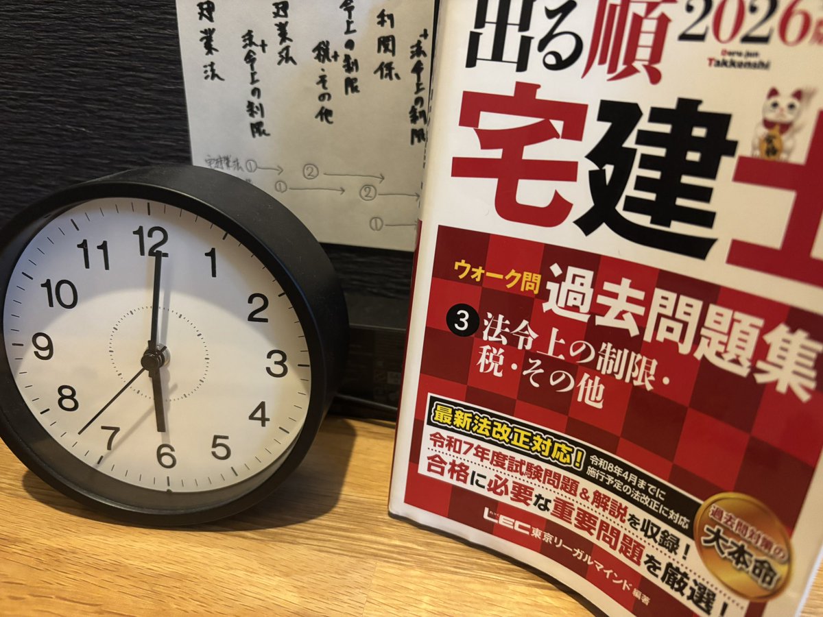 Dive2025's tweet photo. #朝活

最近は投稿が遅くなる日々…
色々とやることが多いですが、
とりあえず継続してやれてます。

あとは回せるだけ回しつつ
あきらかに苦手なとこを詰めるのみ

#宅建　#成長記録 https://t.co/kq4a8UtsOh