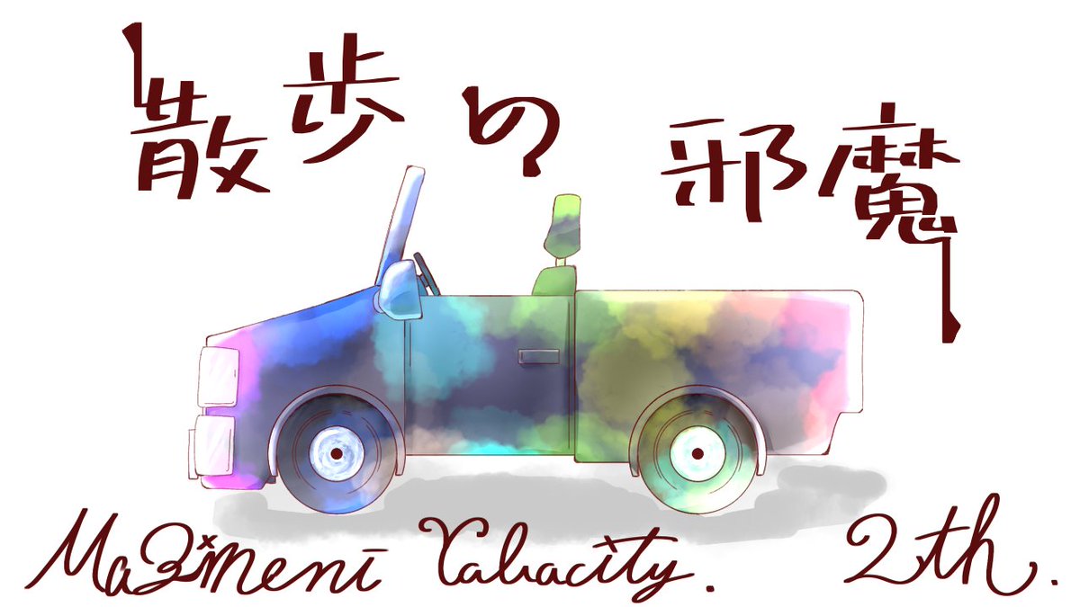 Shiragi_man's tweet photo. GOGOGO二周年おめでとうございます！！！！！！！
#まじめにヤバシティ2周年記念祭
https://t.co/PdYdQ8CBhj https://t.co/kOSi2Slsbg