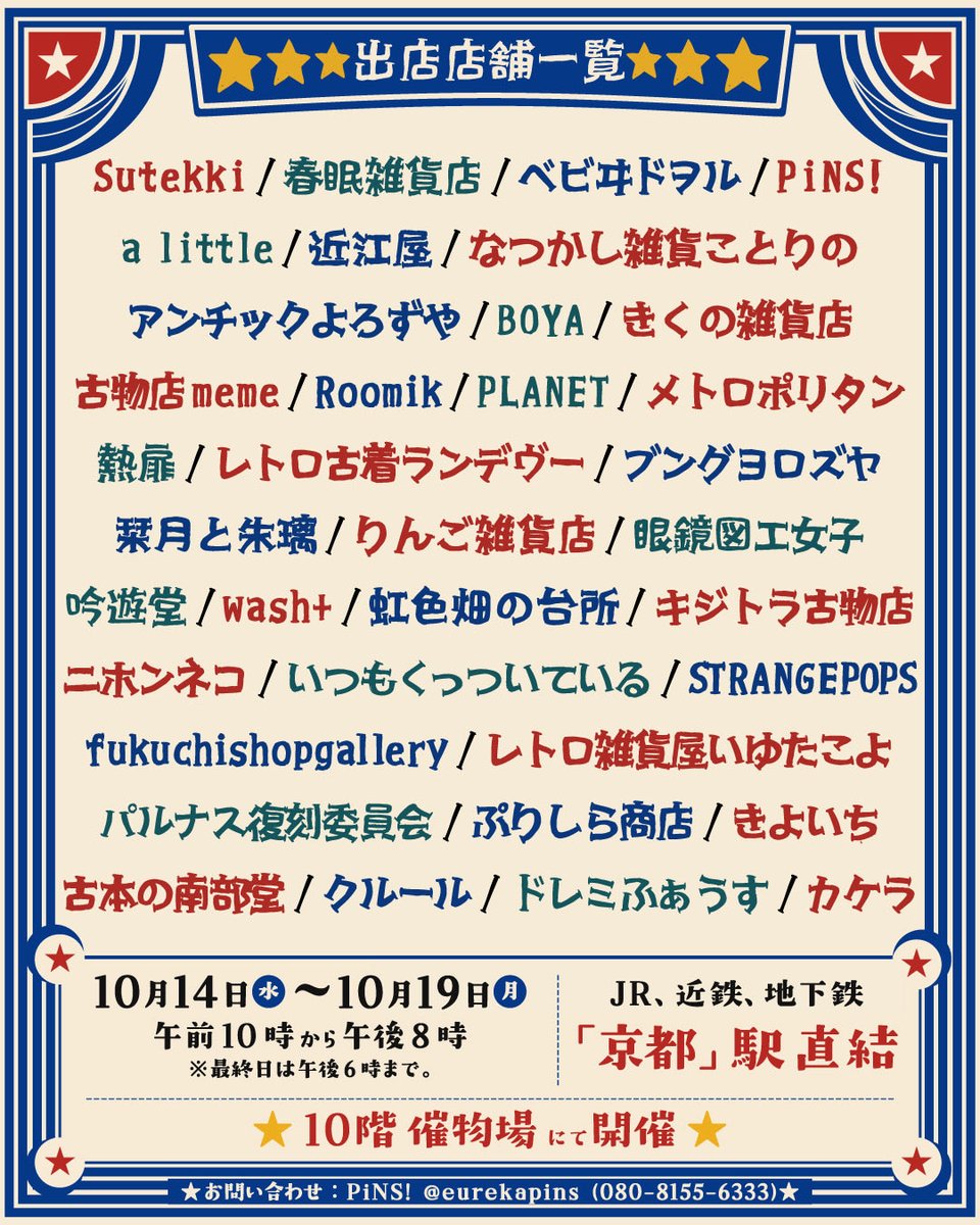 nihonneko7's tweet photo. 💐出店のおしらせ💐

『レトロ&amp;ノスタルジックマーケット』
2026年10月14日(水) ～ 19日(月)
午前10時 ～ 午後8時
※最終日は午後6時まで
📍ジェイアール京都伊勢丹 10階 催物場
JR・近鉄・京都市営地下鉄 直結
お問い合わせ：PiNS! ( 080-8155-6333 ) https://t.co/MXXkIwTRiF