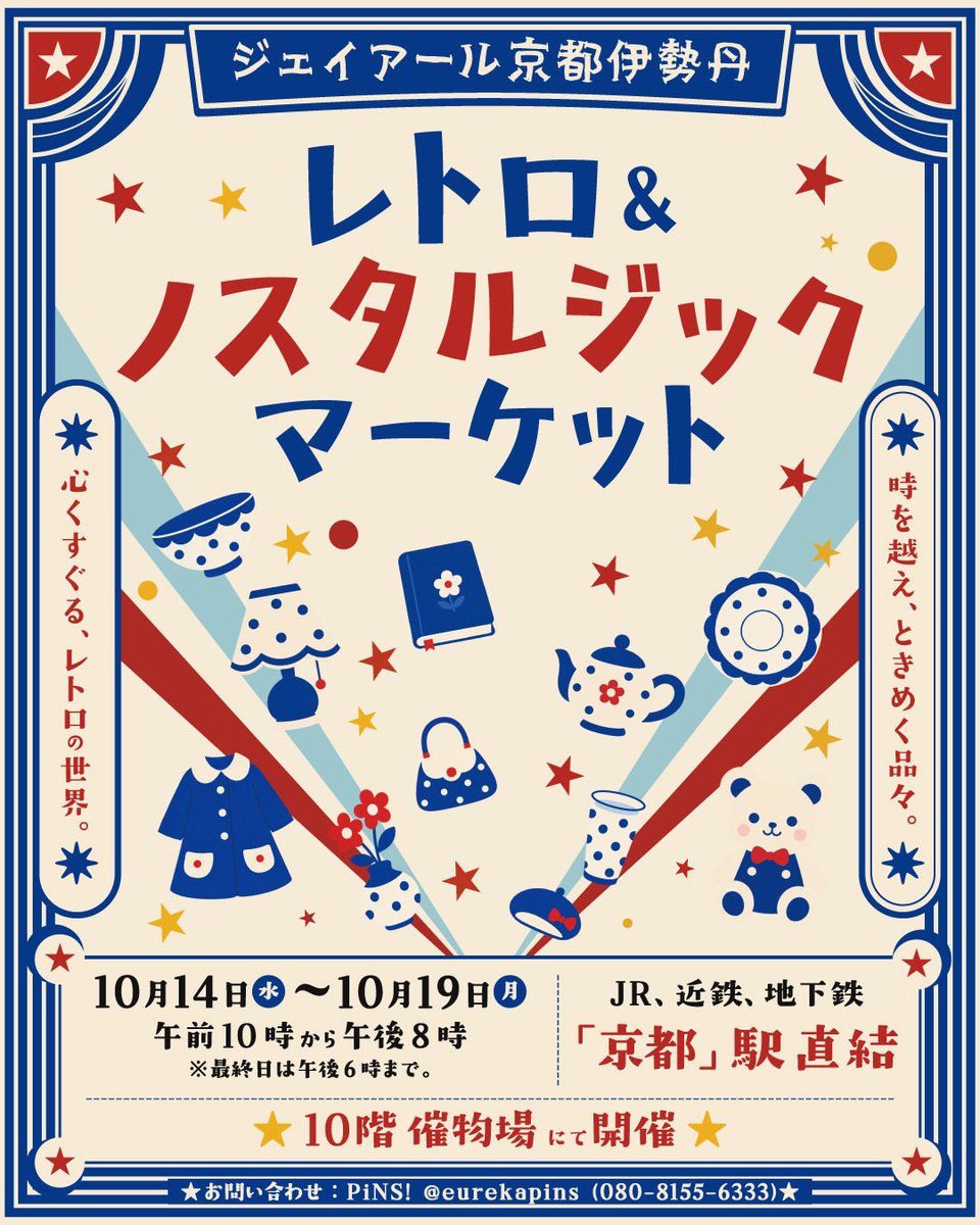 nihonneko7's tweet photo. 💐出店のおしらせ💐

『レトロ&amp;ノスタルジックマーケット』
2026年10月14日(水) ～ 19日(月)
午前10時 ～ 午後8時
※最終日は午後6時まで
📍ジェイアール京都伊勢丹 10階 催物場
JR・近鉄・京都市営地下鉄 直結
お問い合わせ：PiNS! ( 080-8155-6333 ) https://t.co/MXXkIwTRiF