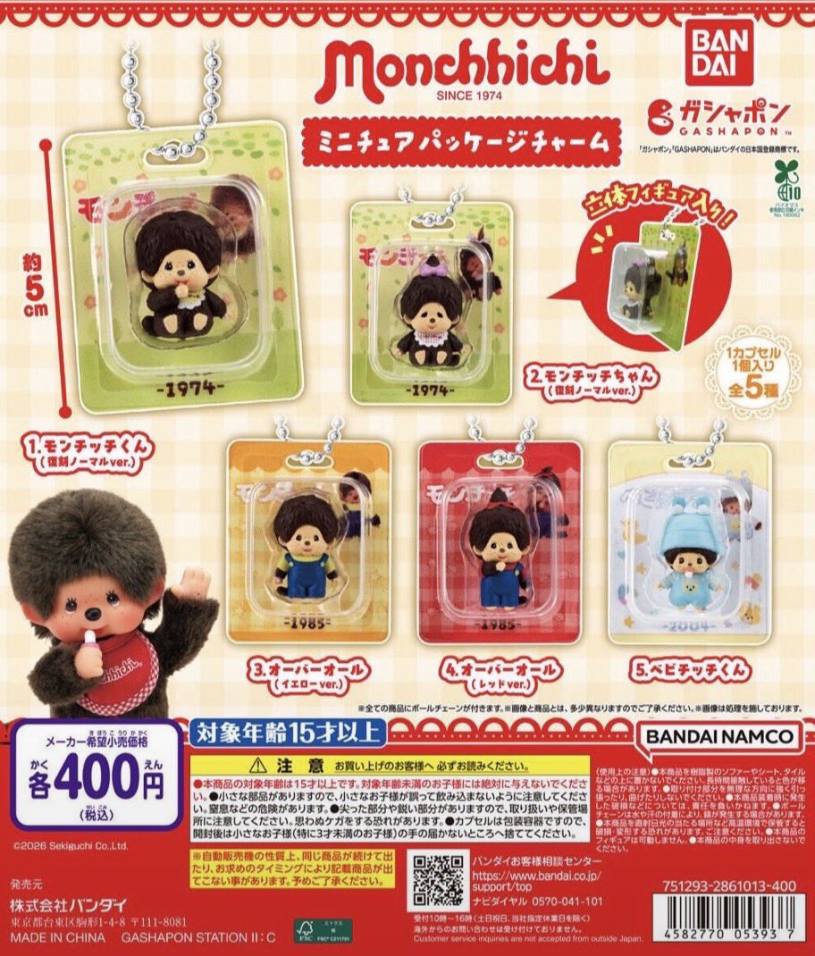 68opnc's tweet photo. 《交換》 モンチッチ ミニチュアパッケージチャーム

譲）モンチッチくん（復刻ノーマルver.）
       ベビモンチッチくん

求）モンチッチちゃん

郵送📮 https://t.co/VQhUOP69mD