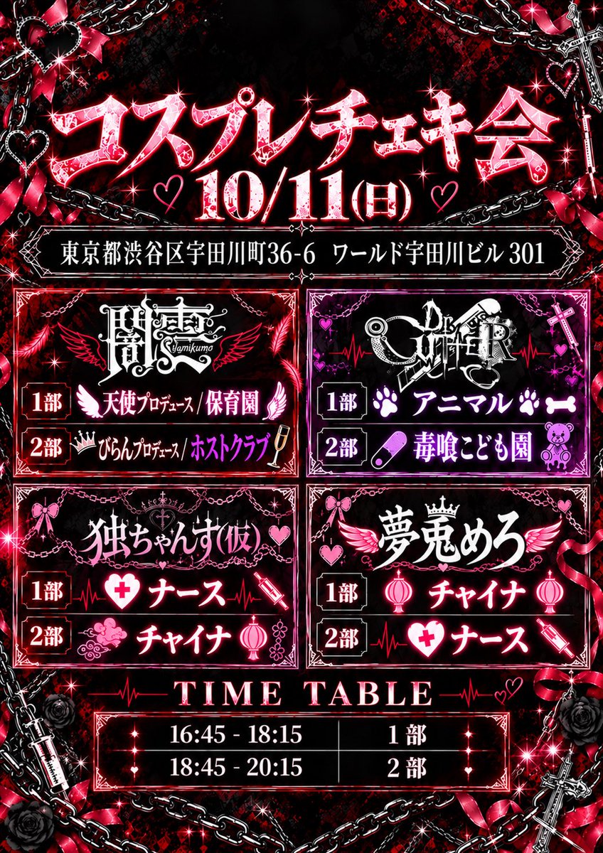 TearRabbits_'s tweet photo. 🎃✨ コスプレチェキ会開催決定 ✨🎃

この日は特別なコスプレ姿で登場📸💘
2部制で、各グループごとに異なるテーマをご用意しています！

🗓️ 10/11(日)
📍アットビジネスセンター渋谷
東京都渋谷区宇田川町36-6
ワールド宇田川ビル301

① 16:45〜18:15
② 18:45〜20:15

🎫 入場料【無料】‼️ https://t.co/2QoDVu5u6t
