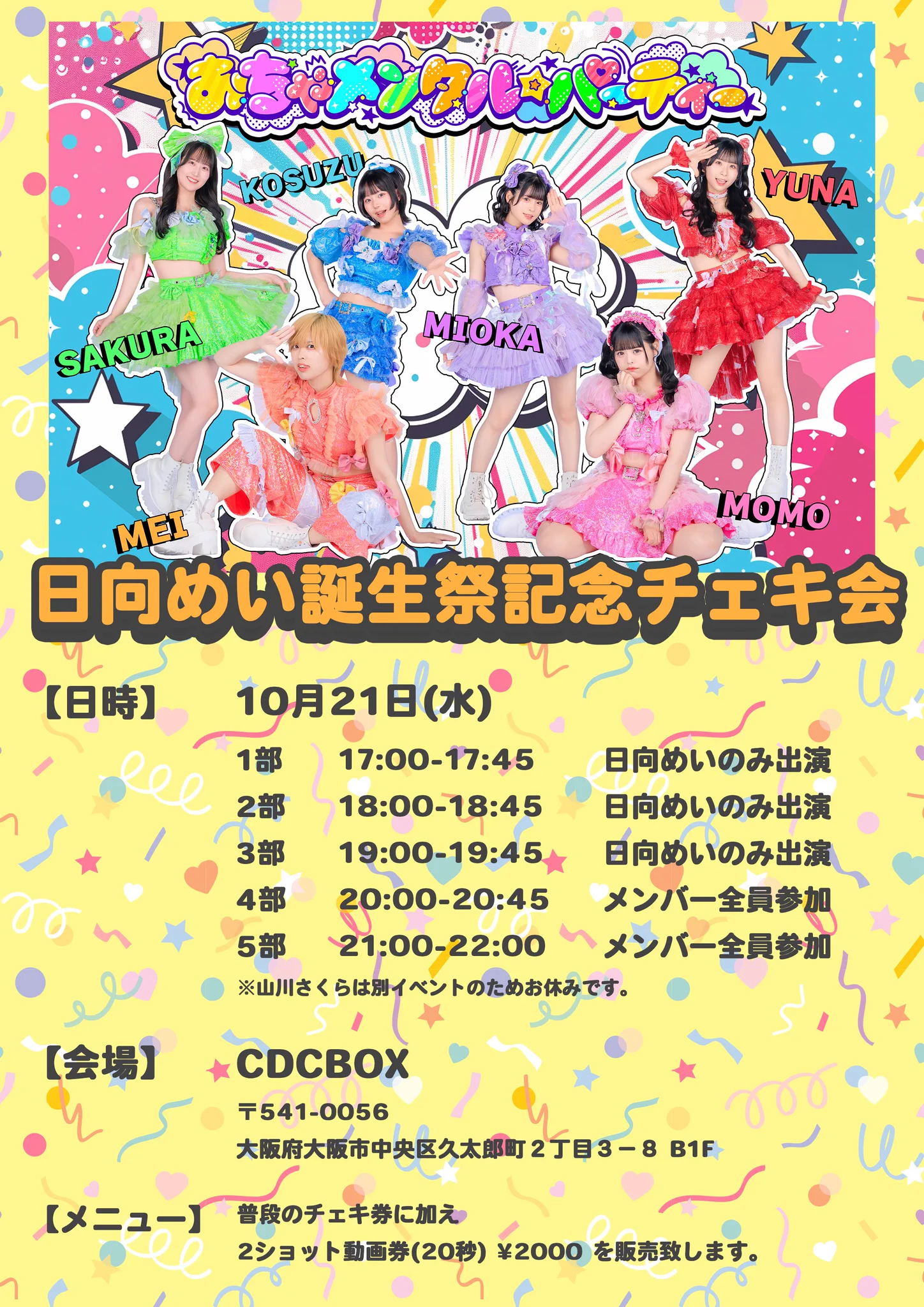 おちゃメンタル☆パーティー on X