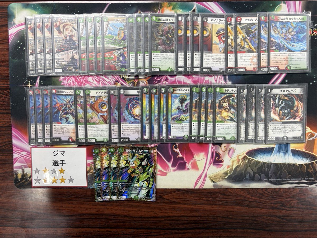 Reon_0609's tweet photo. #デュエルマスターズ #デュエマ #Pauper #パウパー
第17回コモン限定最強決定戦で優勝したのは
黒赤緑トテボン ジマ選手
でした！
おめでとうございます！
「ギガクローズ、MAXレア待ってます！」 https://t.co/0T8pRfIvoW