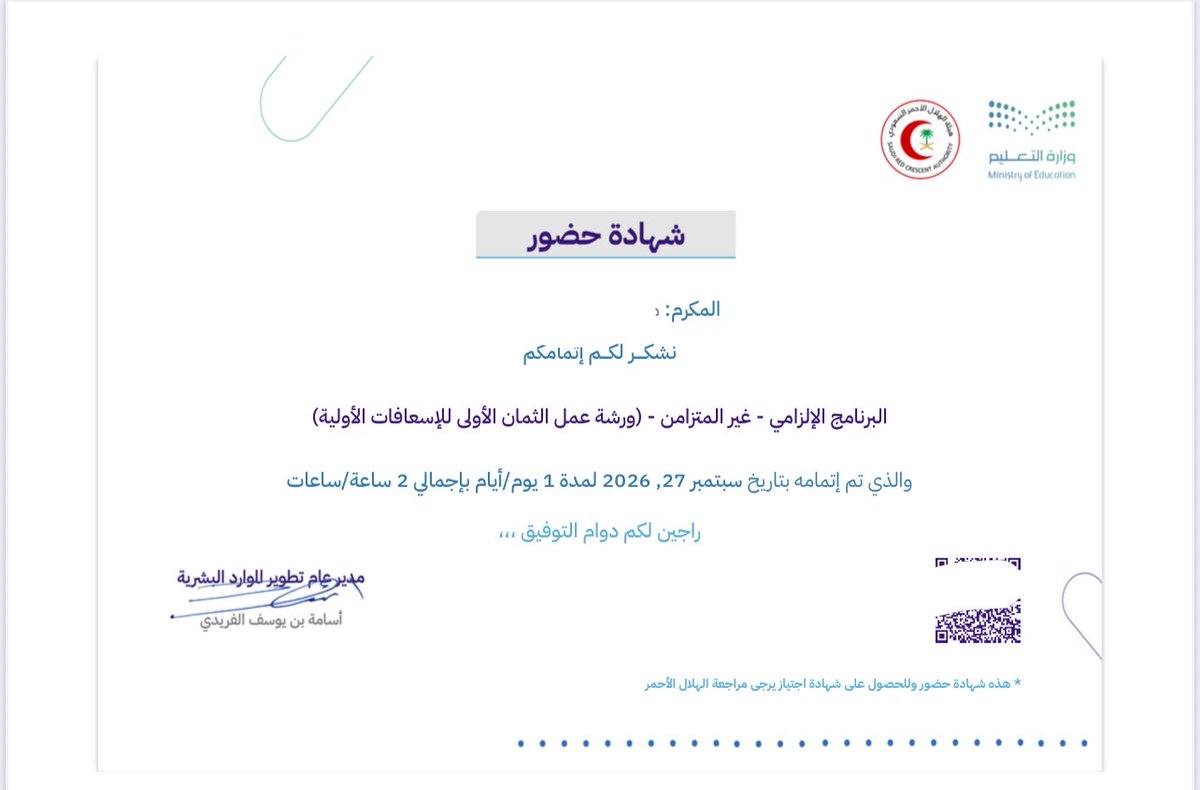 moudij20's tweet photo. دورة الثمان الأولى للاسعافات الأولية من منصة ابعاد ✅🚨
بحمدلله تم انجاز الدورة للعميل نسأل الله لهم التوفيق 

للتواصل واتس اب / 0567544858 
#وزارة_التعليم #ترقيات_التعليم #دورات_التعليم #دورات_تدريبية #الرياض https://t.co/aKGtFs8ona