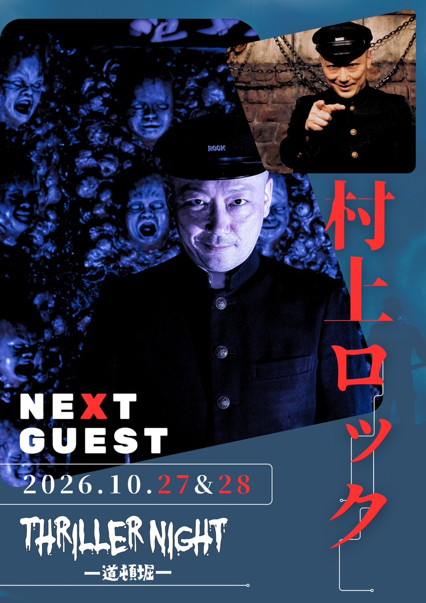 thriller_osaka's tweet photo. 【スリラーナイト道頓堀店からのお知らせ】

次回のゲストDAYはこちら

今回のゲストDAYは２日間開催‼️

10/27（火）23:00〜5:00
（スズサクと交互に出勤）

10/28（水）19:00〜0:00
（連続５ステージ登壇）

ご予約の際は利用予定時間をご記載ください。ご協力お願いいたします。 https://t.co/YHJIwwbXW3