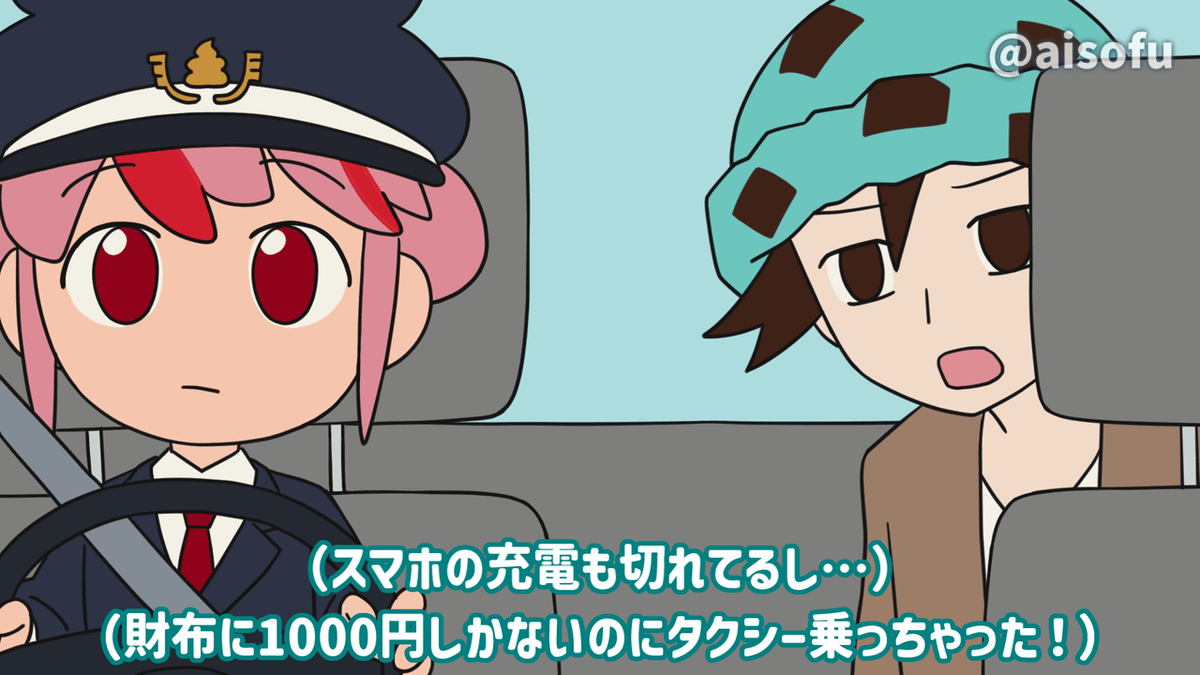 aisofu's tweet photo. 🍨アイソフの楽しいアニメが更新されたよ🍦

今回のお話は「ランダムタクシー」
アイダがお金を持ってないのにタクシー乗っちゃった！でも大丈夫！日本にはメーター金額がランダムにランダムタクシーがあるから！(大嘘)

動画はこちら▼
https://t.co/RdGWiLmIXb https://t.co/sS5hM6qyMj