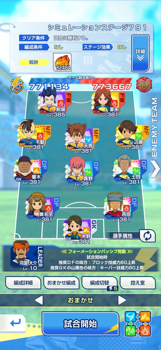yi_nnp's tweet photo. クロシュミ一時期全然やってなかったけど380レベルになってやったらハイライトでクリアできました。参考程度にどうぞ！ハイライトで全クリできたのはドパガキ代表として嬉しかったです。とにかくつべこべ言わずに試合開始を押せ‼️ #イナイレ #イナイレクロス https://t.co/3DLZZSBRrg