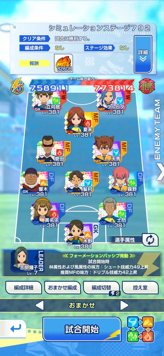 yi_nnp's tweet photo. クロシュミ一時期全然やってなかったけど380レベルになってやったらハイライトでクリアできました。参考程度にどうぞ！ハイライトで全クリできたのはドパガキ代表として嬉しかったです。とにかくつべこべ言わずに試合開始を押せ‼️ #イナイレ #イナイレクロス https://t.co/3DLZZSBRrg