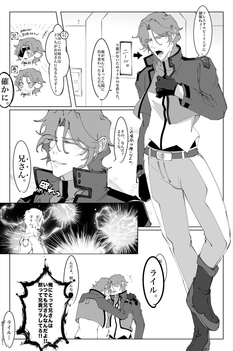 16__xx5's tweet photo. 満更でもないニール(24)と兄拗らせライル(31)
※ 10周年イベ内容微含 捏造 https://t.co/2DaV6ilP0R