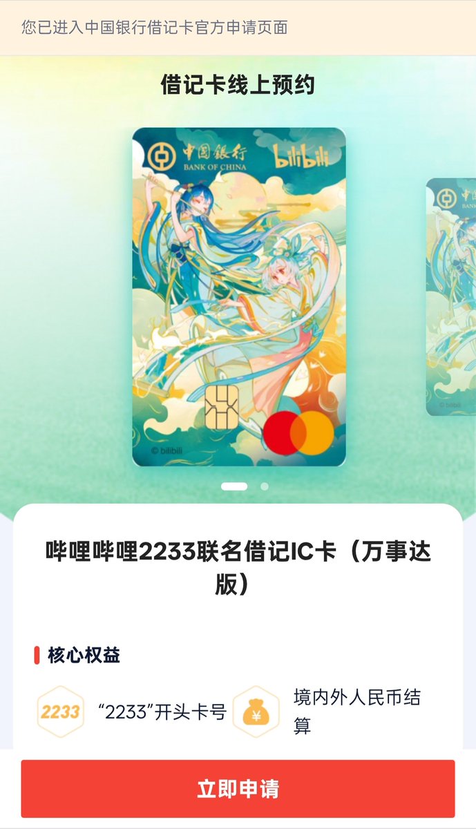 woshimaike1's tweet photo. 最近很火的哔哩哔哩联名借记卡，赶快申请起来吧！

免年费，免工本费，免小额账户管理费，还免境内ATM取款费

关键是可以自己选择后5~6位号码，这么火的卡，你怎么可以不搞一张在手呢

在线申请地址：https://t.co/eaGUdMM5Ml

因为申请的人比较多，可能会显示耐心等待，可以分时段试一试

我已经申请了一张，大家早下手呀！