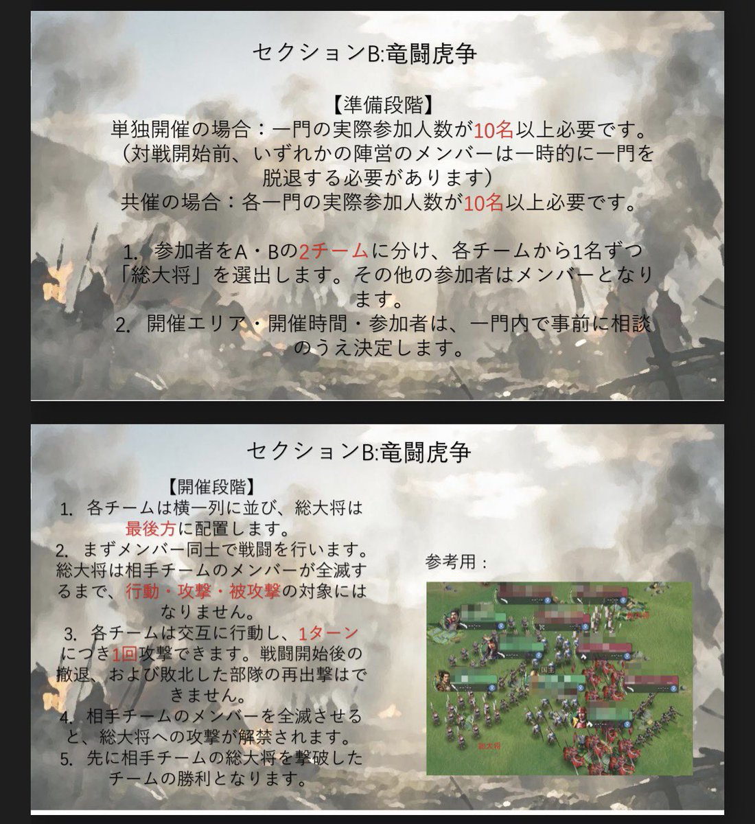 DORO_sinsen's tweet photo. 【セクションB竜闘虎争】
本日開催いたしました！！

玉砕蝶戦備イベントはこれにて終了！！

一門Discordで画面LIVE配信をしながら
開催いたしました！！

一進一退、ラストはまさかの大逆転もあり、とても盛り上がりました！！！

本当に皆様ご参加、応援📣ありがとうございました！！

#信長の野望真戦   #乱世の争い