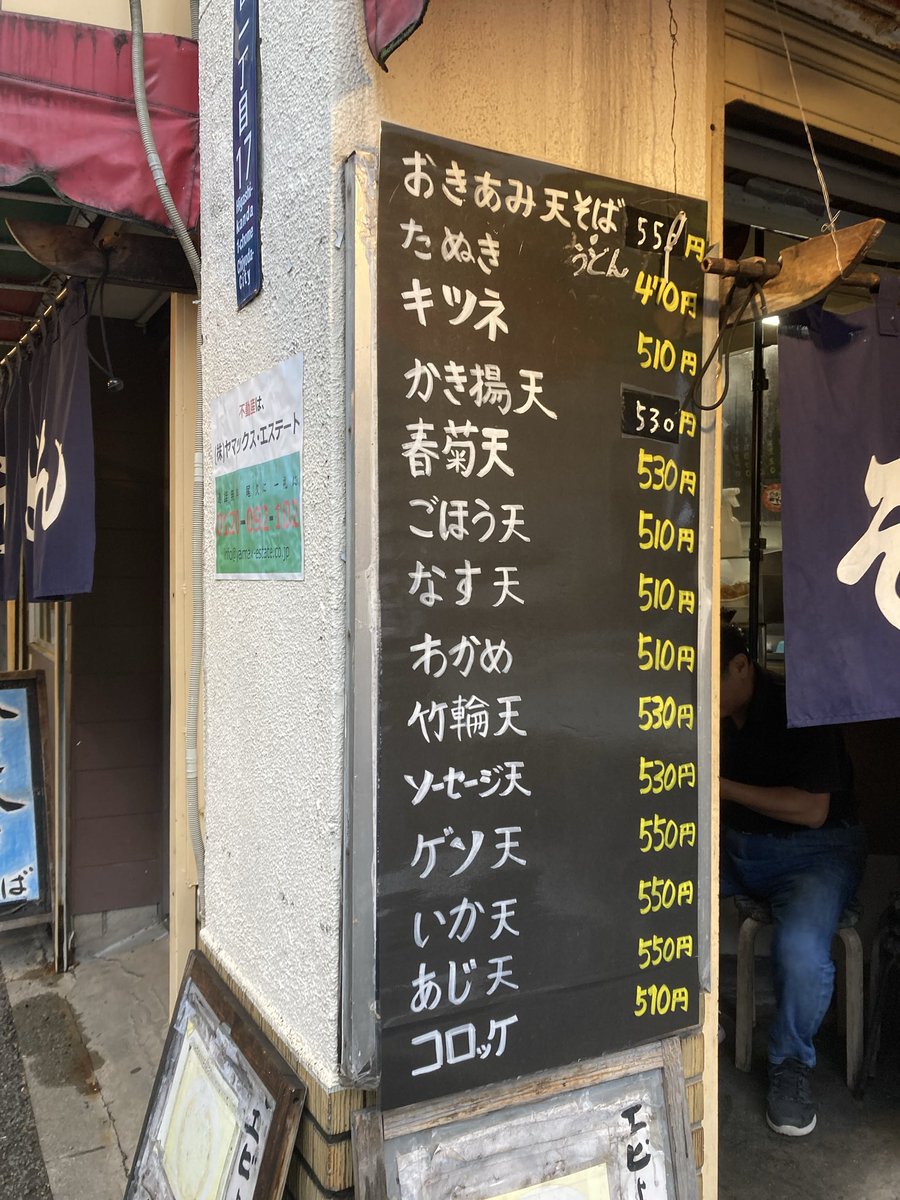 soba_addiction's tweet photo. そは千＠馬喰町

なす天そば 510円 + 生玉子 70円

再訪
いわゆる立ち食いそば屋さんらしいお店。
THE立ち食いそば。
NOそばNO LIFE
暗黒のツユがクセになりますね。
ご馳走様でした🙏

#蕎麦 #立ち食いそば #そば千 https://t.co/i4tRCA2osk