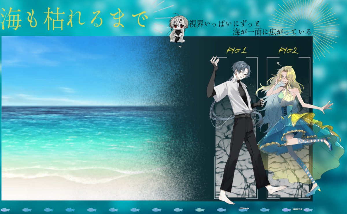 supe_trpg26's tweet photo. 𝐂𝐨𝐂_海も枯れるまで_

𝐊𝐏▹ぽよテト

𝐇𝐎𝟏▹関 漣猗:怪獣猫 
𝐇𝐎𝟐▹凪 水楽:すぺ

𝐄𝐍𝐃𝟖にてシナリオクリア
────────────────
「れんい、ずーっと大好きよ！」 https://t.co/JE7mPZ9LRQ