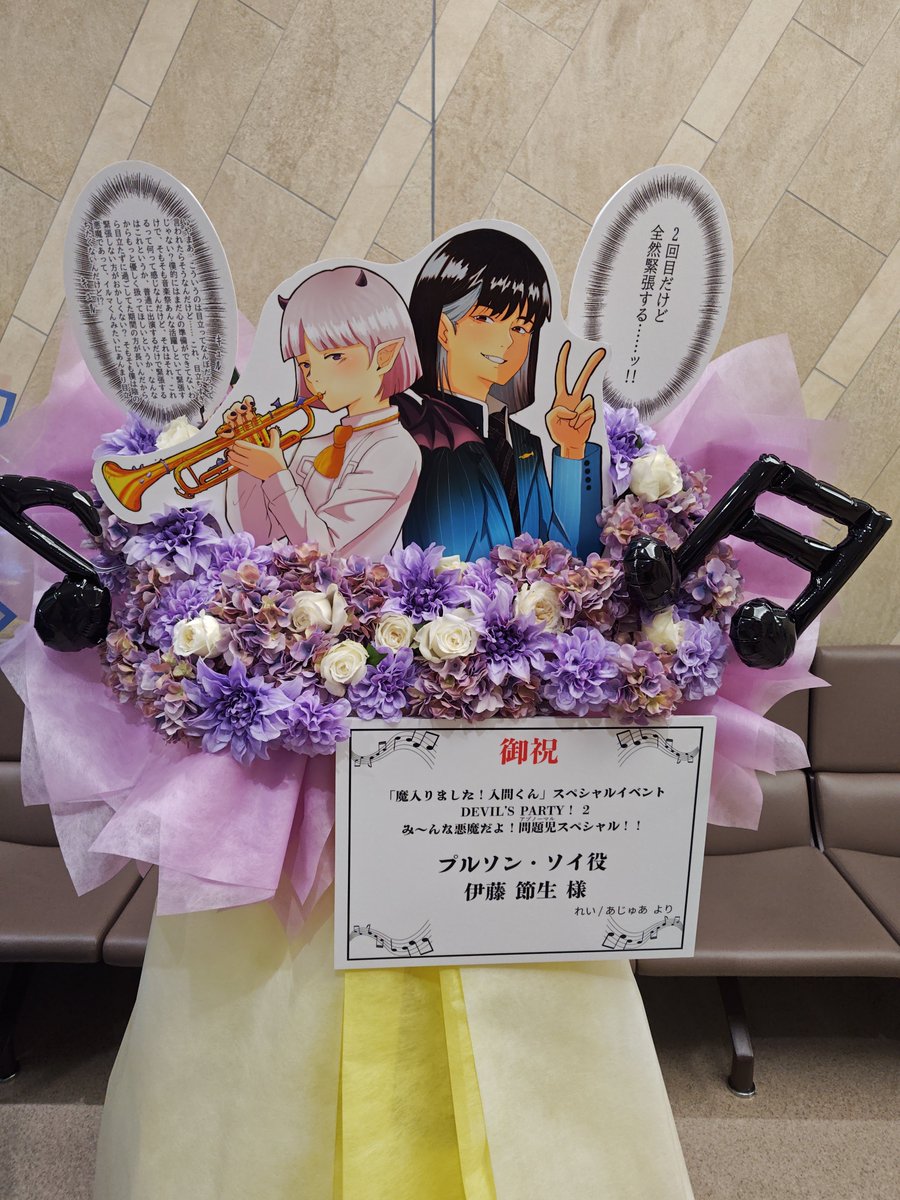 ajua_chan123's tweet photo. この度 れいさん(@ri_ymh)
と一緒にフラスタを出させて貰いました💐 

音楽祭のプルソンくんの衣装風のフラスタにしたことがこだわりポイントの一つです！

そして、改めて伊藤節生様ご出演おめでとうございます！&amp;4期お疲れ様でした&amp;プルソンくんの活躍がみれて本当に幸せです🎀

#デビパ2 https://t.co/09jZlho4i9