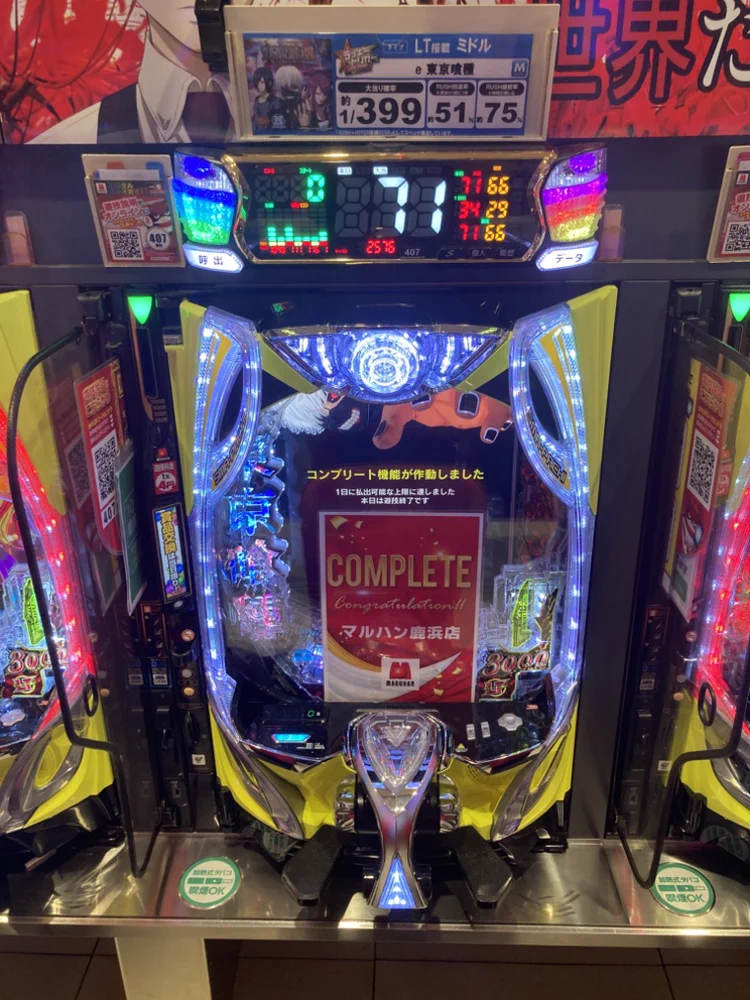 公式】マルハン鹿浜店 on X: 