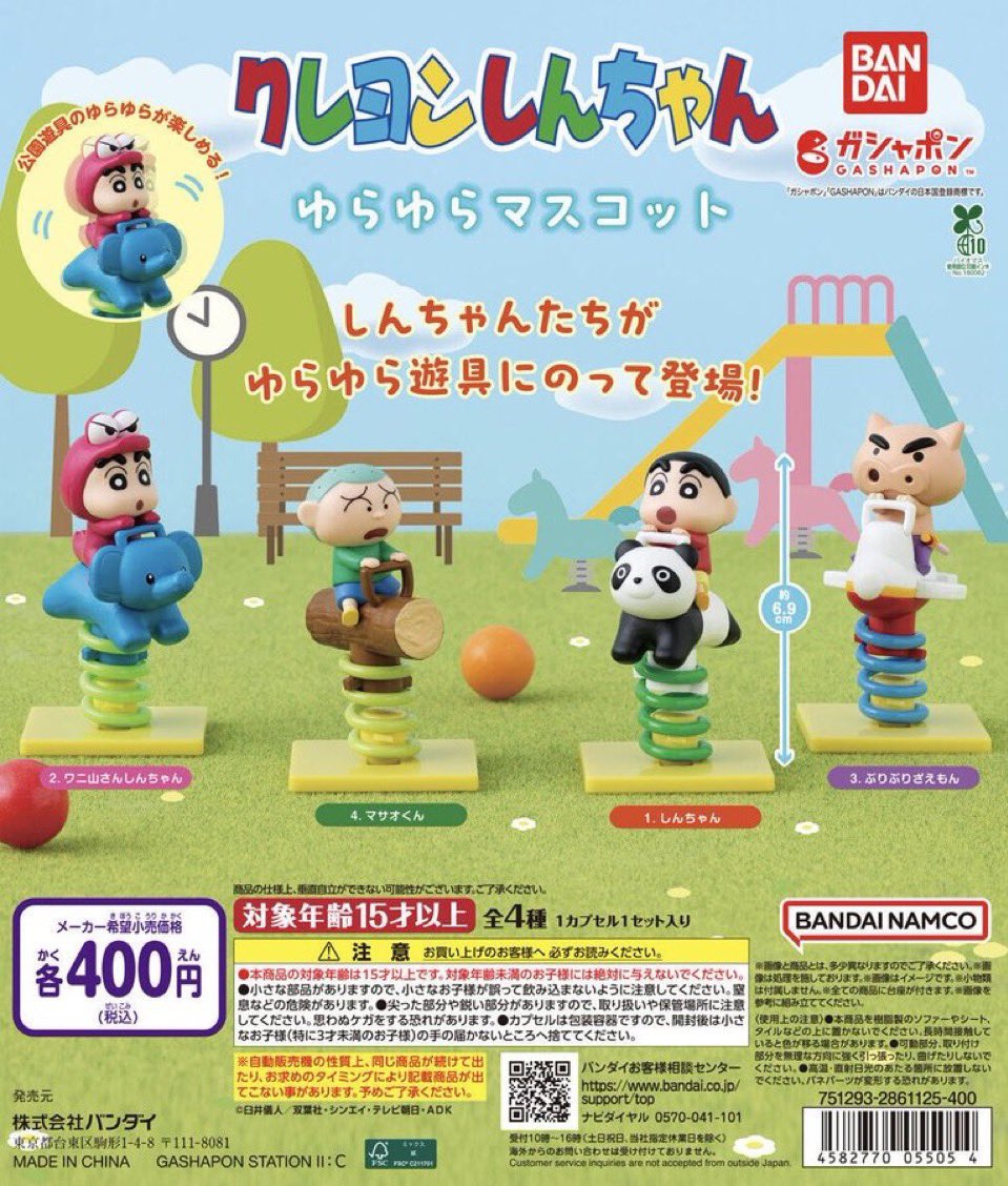 68opnc's tweet photo. クレヨンしんちゃん ゆらゆらマスコット
ガチャガチャ 交換

譲）しんちゃん

求）ぶりぶりざえもん

郵送📮 https://t.co/n03hd5onJm