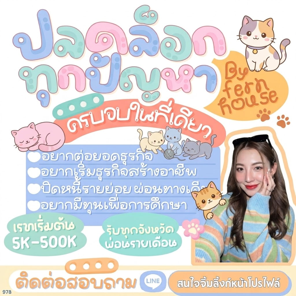 doexsv's tweet photo. ⌗🧸ใบเฟิร์น ทุนหมุนรายเดือน🌷◟✦

𓏔  ดอกเบี้ยตายตัว ผ่อนลดต้นลดดอก 
  
            นร . นศ ก็ผ่อนได้  🧚🏻‍♀️

🍅 สนใจสอบถาม จิ้มลิ้งก์ BIO  เลยคับ 🍅

    #กู้เงิน #ปล่อยกู้ #เงินกู้ https://t.co/n53fhigU9W