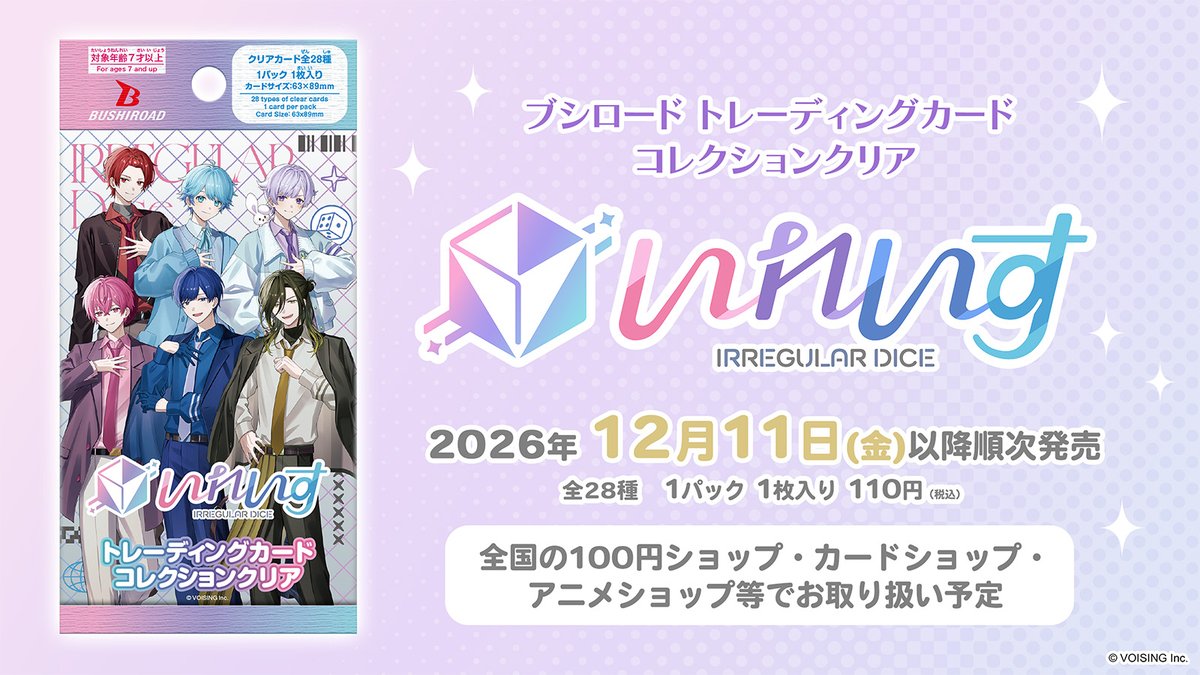 ireisu_info's tweet photo. 🎲 #いれいす× #ブシロード コラボ決定！🎲

ブシロード トレーディングカード コレクションクリア「いれいす」が12/11(金)より順次発売決定！✨

全国の100均やアニメショップ等で購入できるよ！

詳細はこちら👇
https://t.co/EK55jiUWQT

#いれいすブシロード #PR https://t.co/14zdO2JuLi